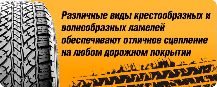 Сцепные свойства шины